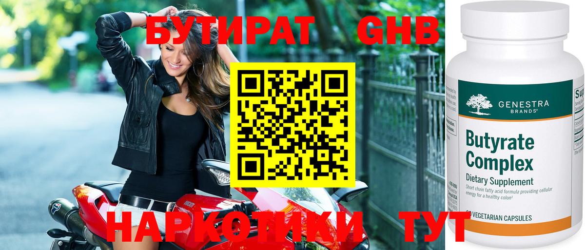 БУТИРАТ BDO Киржач