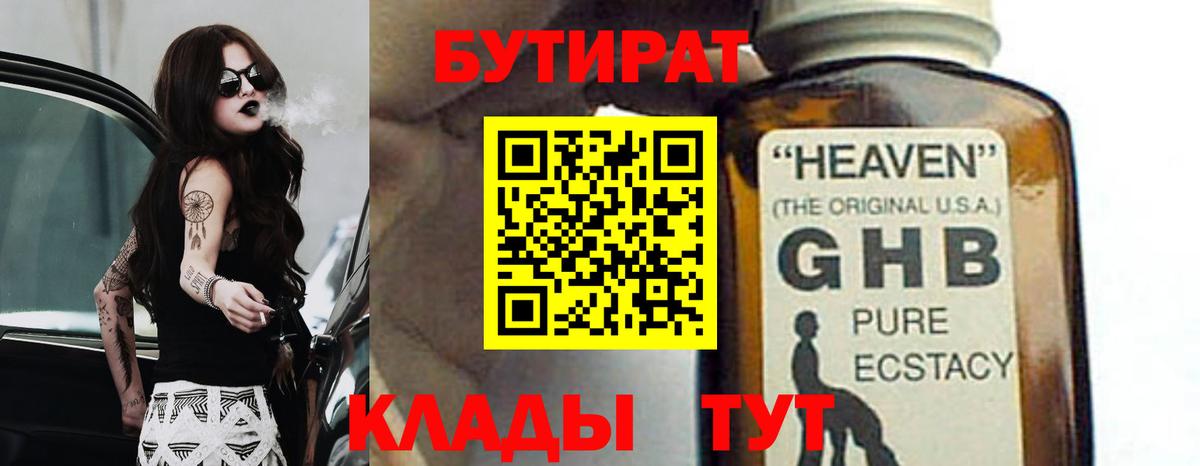 БУТИРАТ  Бутират оксибутират  Вход с VPN  Киржач 
