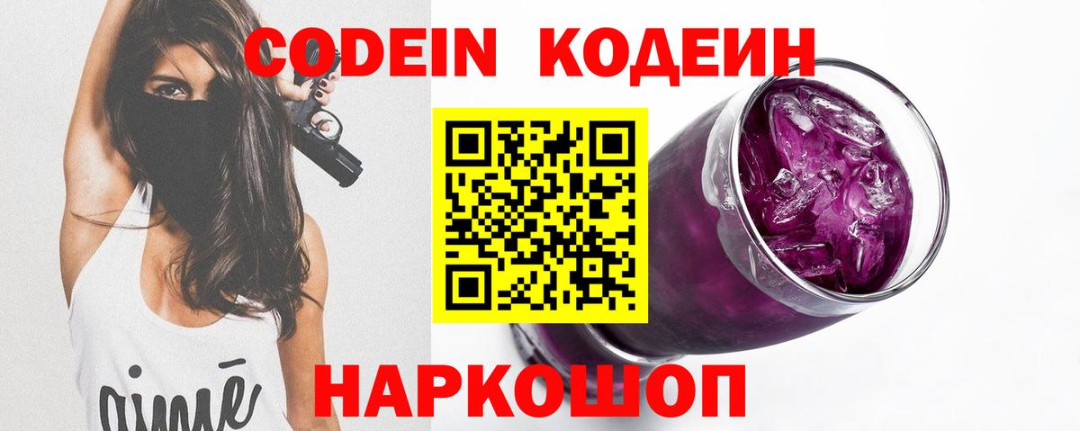 Киржач  Кодеин Purple Drank  Codein Purple Drank  Вход с VPN 