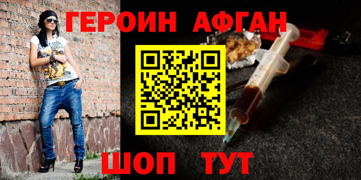 Героин афганец  Вход с VPN  Киржач 